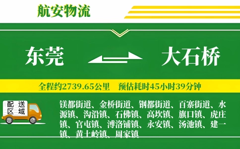 东莞到大石桥物流公司