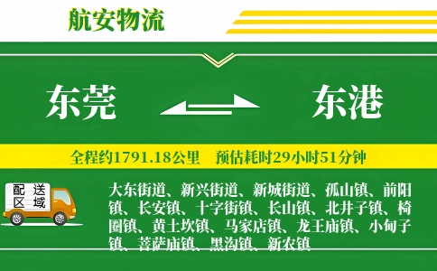 东莞到东港物流公司