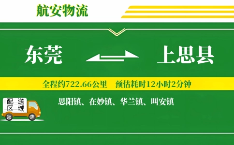 东莞到上思县物流公司