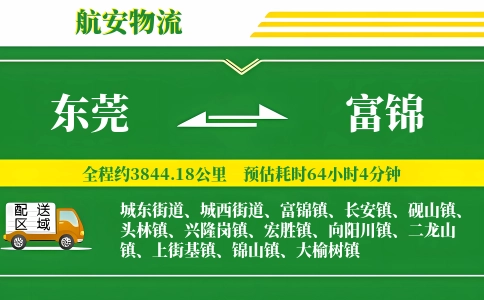 东莞到富锦物流公司