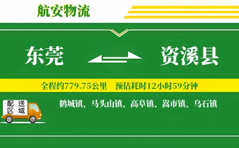 东莞到资溪县物流公司