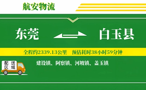 东莞到白玉县物流公司