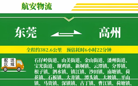 东莞到高州物流公司