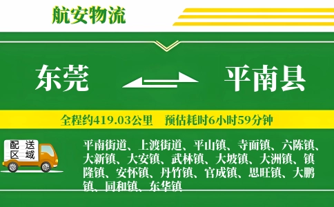 东莞到平南县物流公司