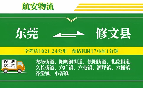 东莞到修文县物流公司