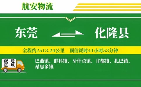 东莞到化隆县物流公司