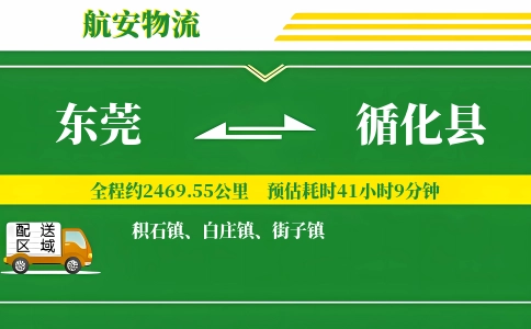 东莞到循化县物流公司