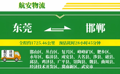 东莞到邯郸物流专线-东莞至邯郸货运公司