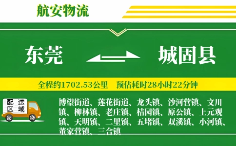 东莞到城固县物流公司