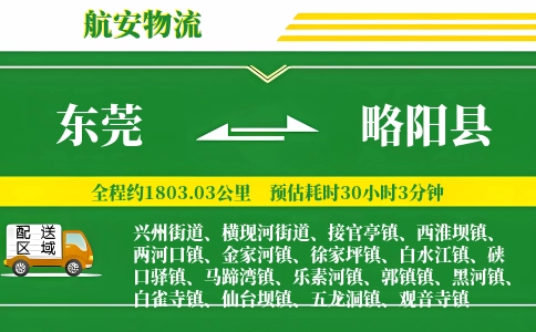东莞到略阳县物流公司