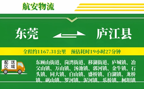 东莞到庐江县物流公司