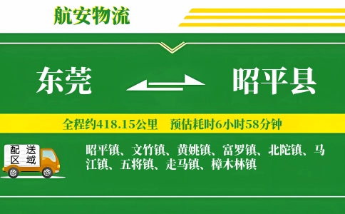 东莞到昭平县物流公司