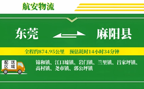 东莞到麻阳县物流公司