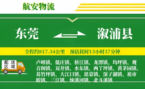 东莞到溆浦县物流公司