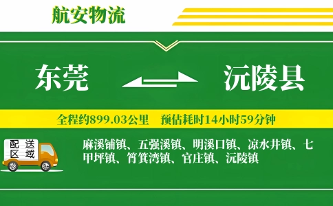 东莞到沅陵县物流公司