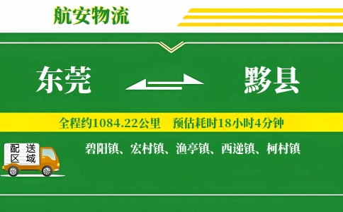 东莞到黟县物流公司