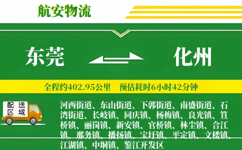 东莞到化州物流公司