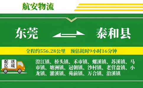 东莞到泰和县物流公司