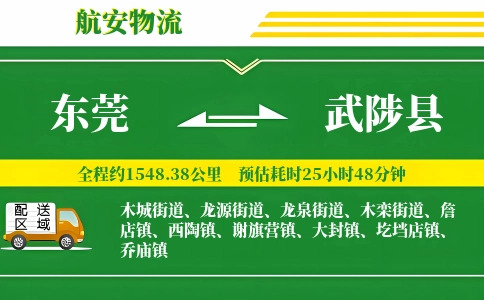 东莞到武陟县物流公司