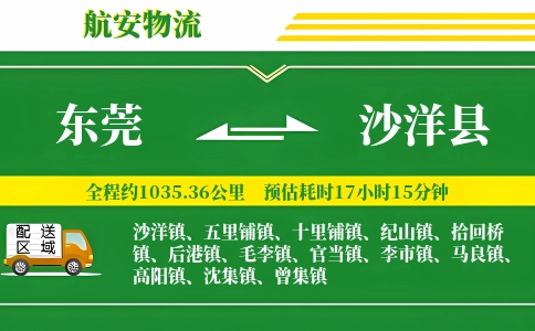 东莞到沙洋县物流公司