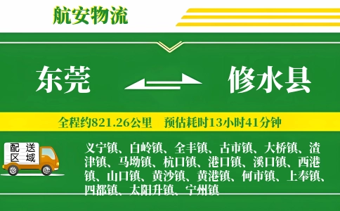 东莞到修水县物流公司