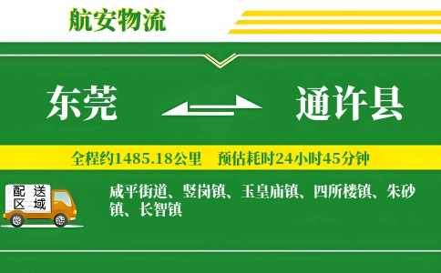 东莞到通许县物流公司