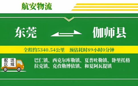 东莞到伽师县物流公司