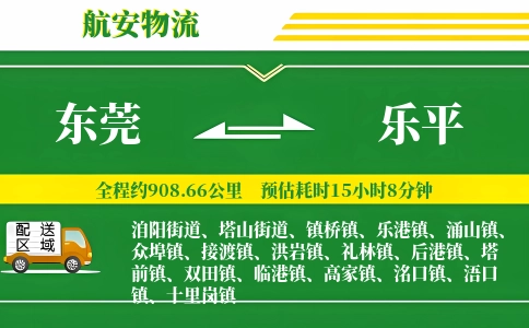 东莞到乐平物流公司