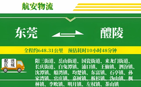 东莞到醴陵物流公司