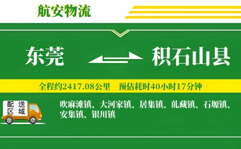 东莞到积石山县物流公司