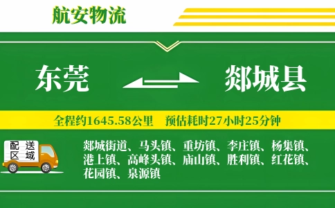 东莞到郯城县物流公司