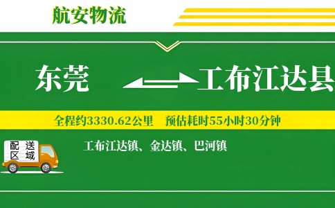 东莞到工布江达县物流公司