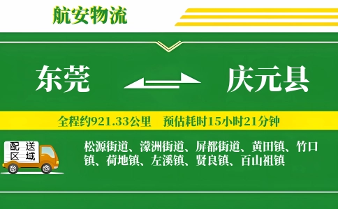 东莞到庆元县物流公司