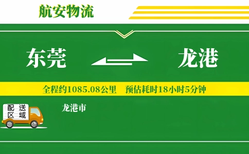 东莞到龙港物流公司