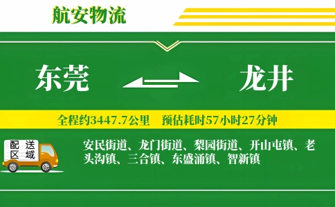 东莞到龙井物流专线-东莞至龙井货运公司
