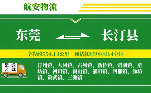 东莞到长汀县物流公司