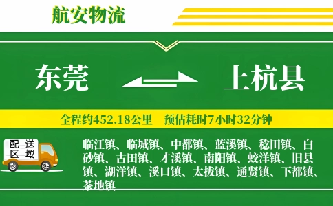 东莞到上杭县物流公司