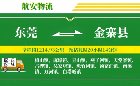 东莞到金寨县物流公司