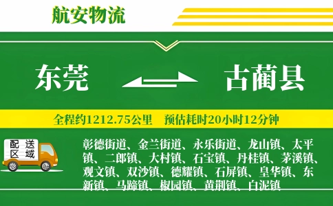 东莞到古蔺县物流公司
