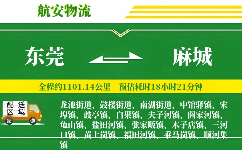 东莞到麻城物流公司