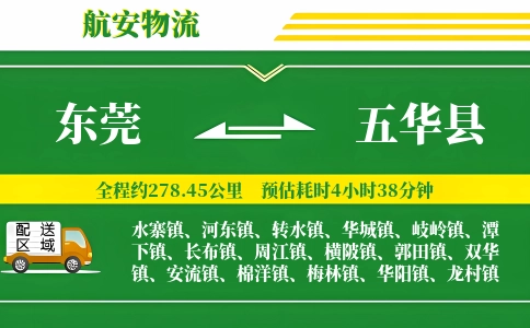 东莞到五华县物流公司
