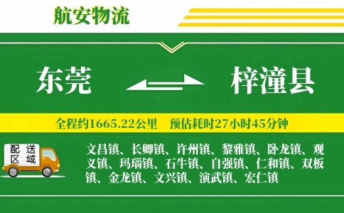 东莞到梓潼县物流公司