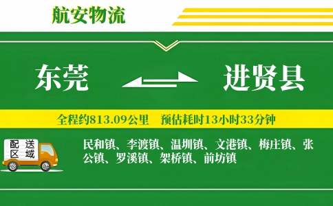 东莞到进贤县物流公司