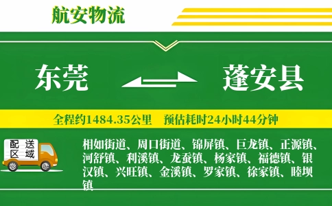 东莞到蓬安县物流公司