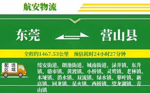 东莞到营山县物流公司