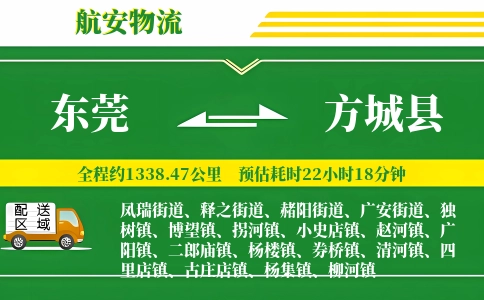 东莞到方城县物流公司