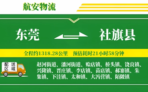 东莞到社旗县物流公司