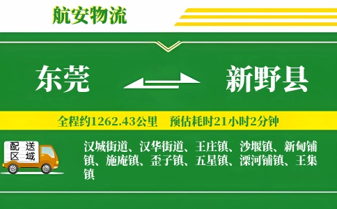 东莞到新野县物流公司