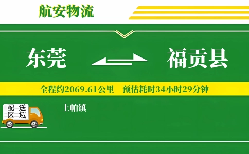 东莞到福贡县物流公司