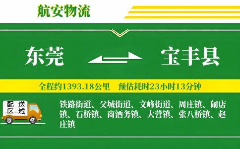 东莞到宝丰县物流公司